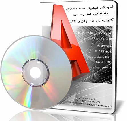 تبدیل فایل سه بعدی مکس به دوبعدی اتوکد